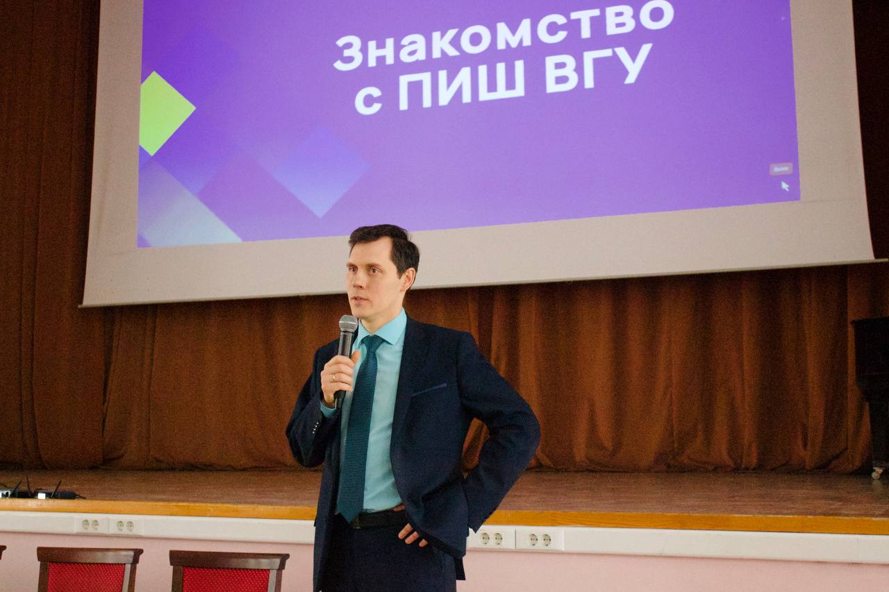 В ВГУ прошло мероприятие «Знакомство с ПИШ ВГУ»